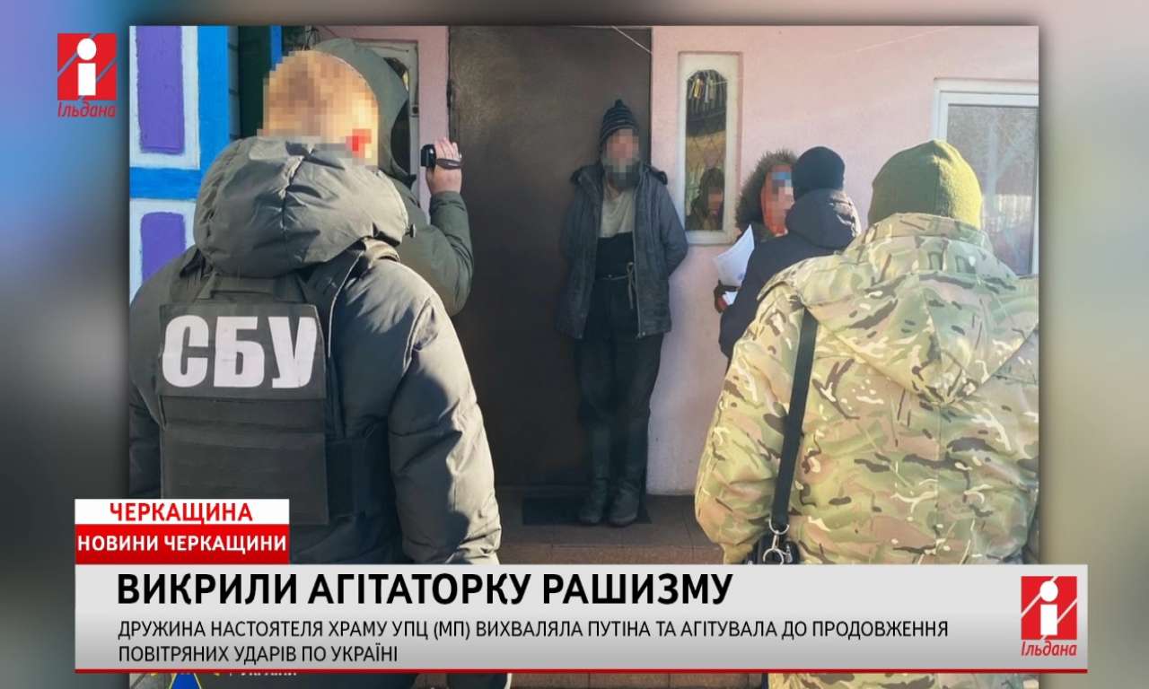 Дружина настоятеля храму УПЦ (МП) вихваляла путіна та агітувала до продовження повітряних ударів по Україні (ВІДЕО)